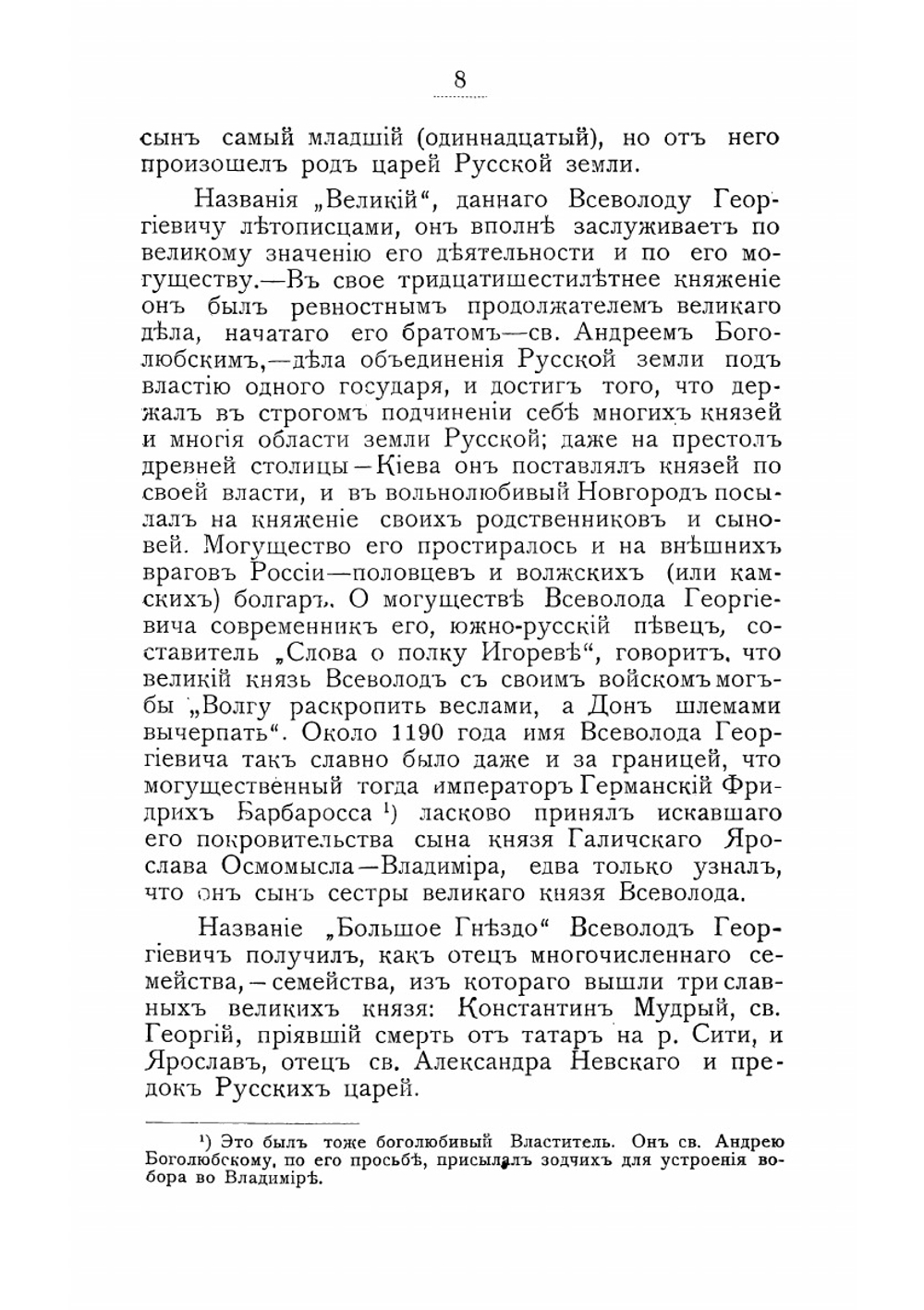 Древние гробницы во Владимирском кафедральном Успенском соборе и Успенском княгинином девическом монастыре и погребенные в них князья и святители | Порфирий