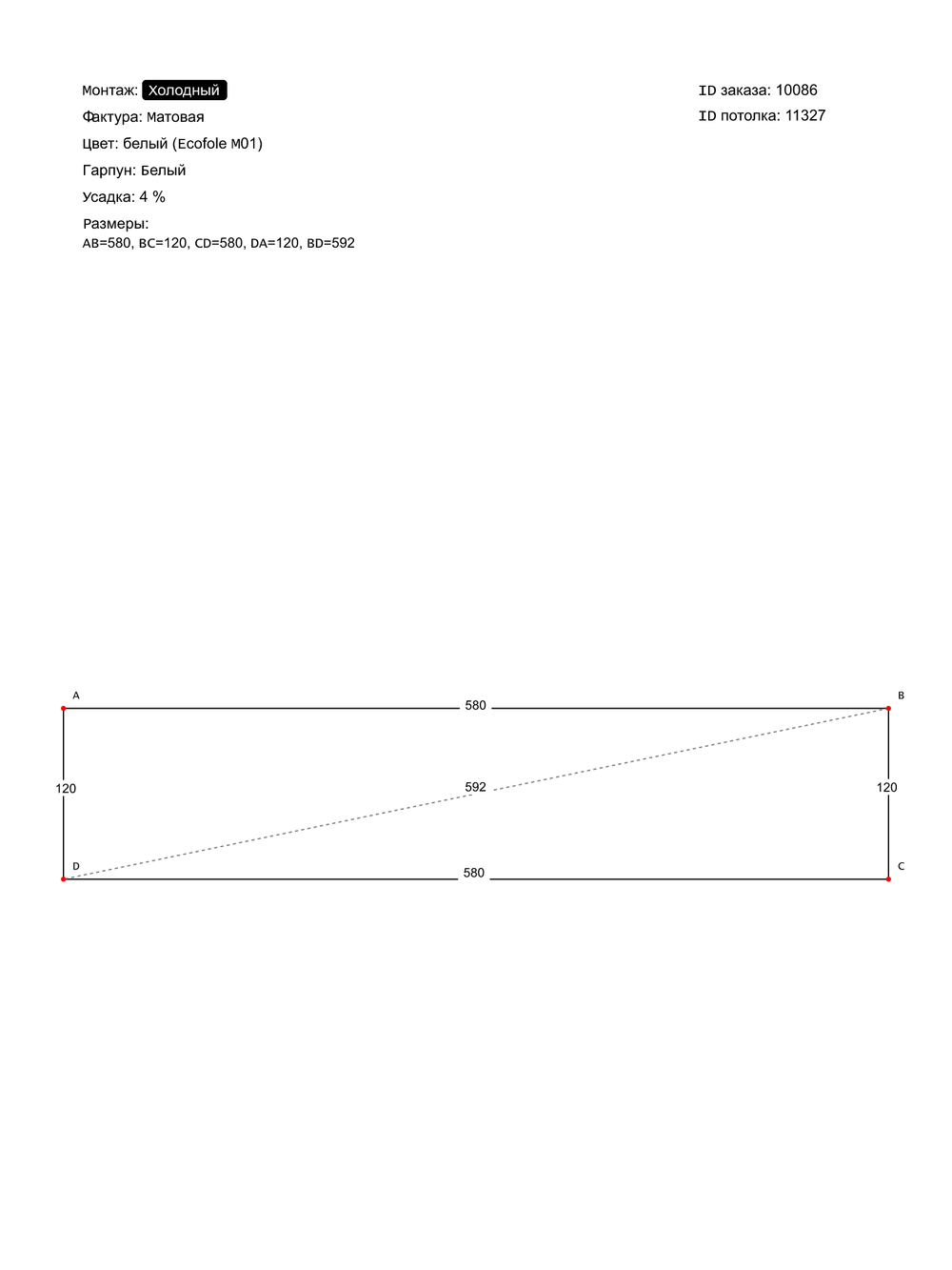 Матовый натяжной потолок 7 м2