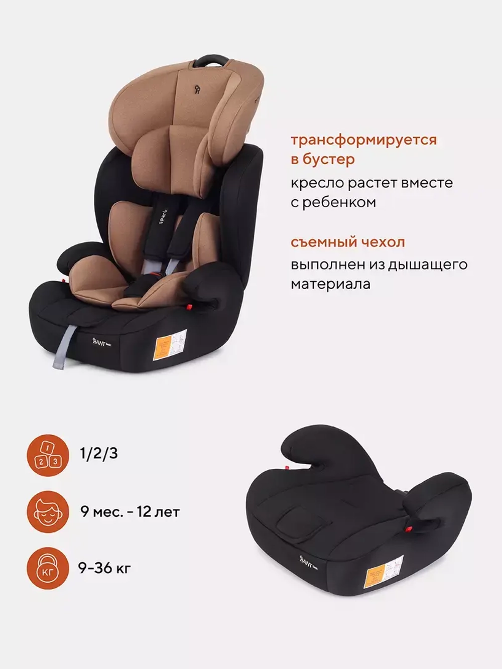 Автокресло RANT basic ZY10 "Spark" группа 1-2-3 (9-36 кг)