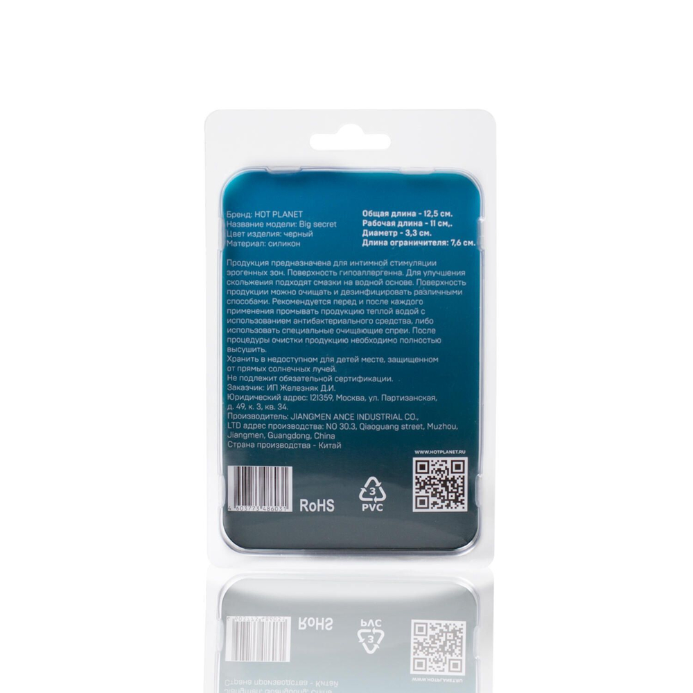 Черная анальная пробка для ношения Big Secret - 12,5 см. (Цвет: черный)