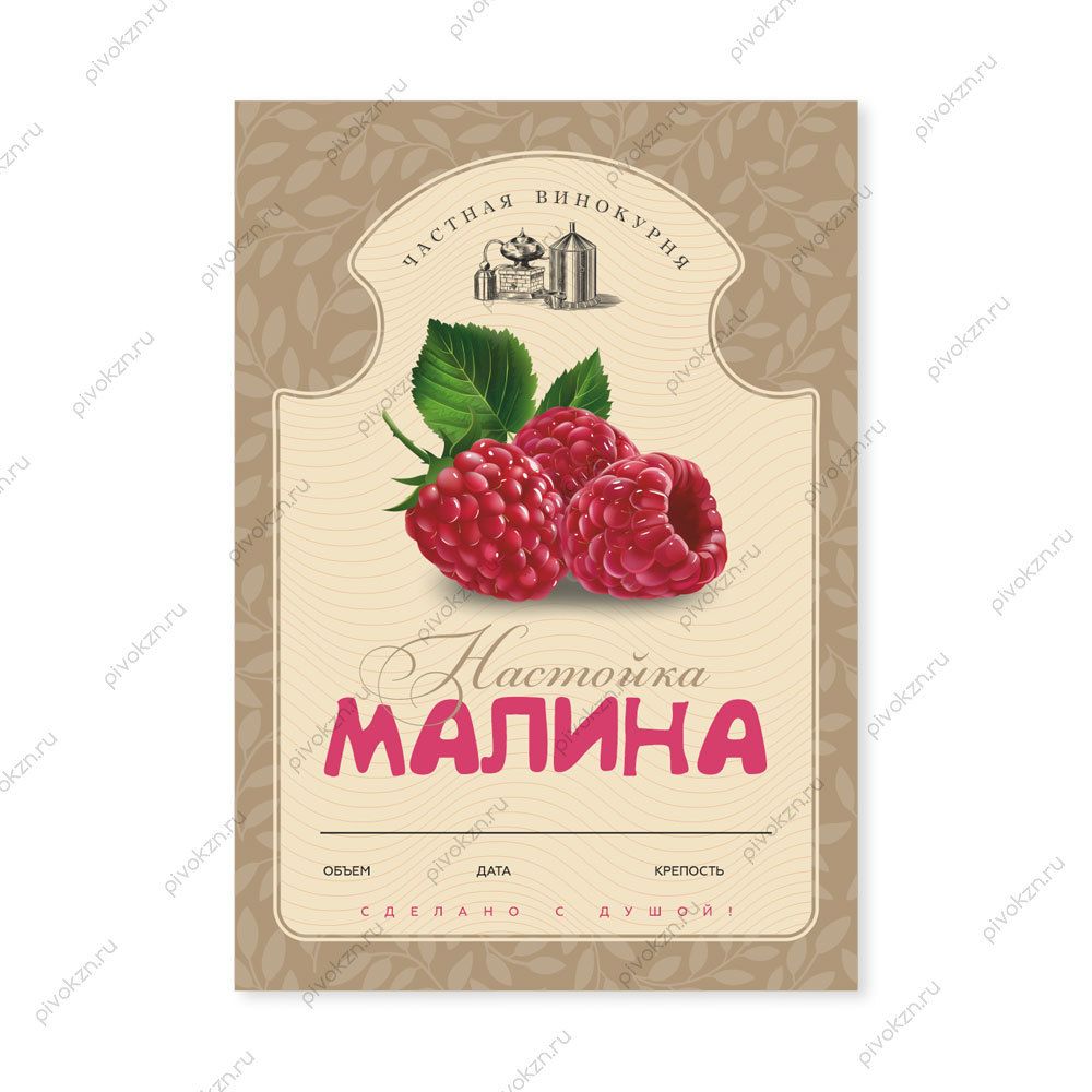 Этикетки «Настойка малина», 50 шт