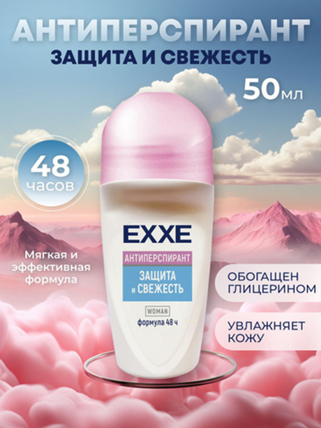 EXXE Sensitive 50 мл Защита и свежесть дезодорант антиперсп. жен защит.48ч д/чув.кожи ролик