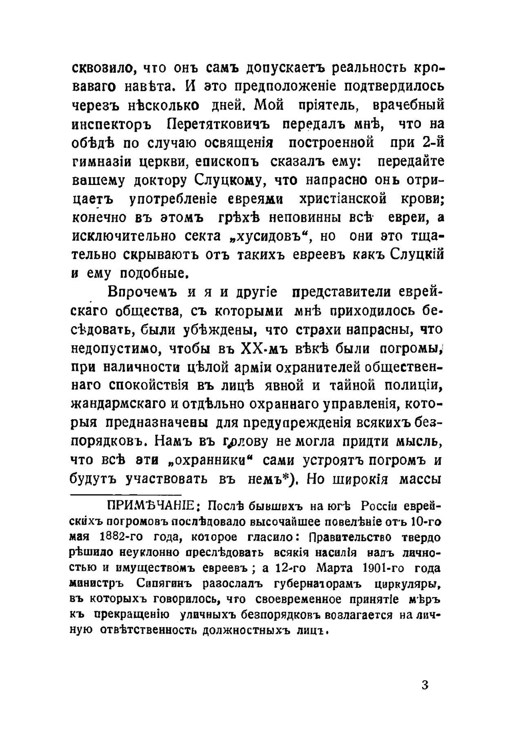 В скорбные дни: Кишиневский погром 1903 года | Слуцкий Моисей Борисович