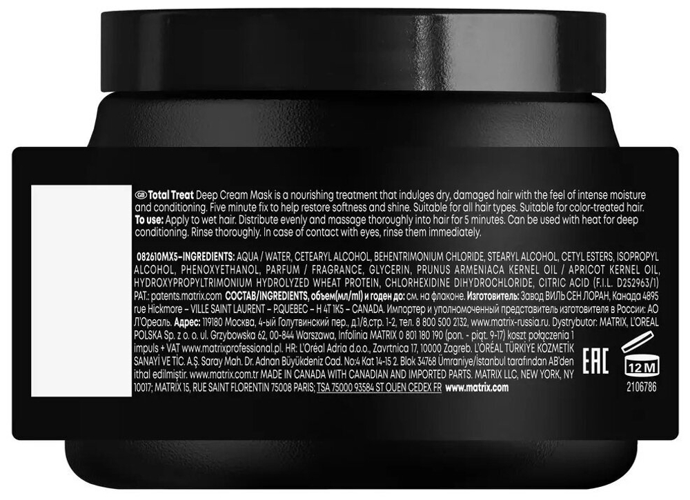 Matrix Total Results Pro Solutionist Total Treat Крем-маска для экспресс-восстановления волос, 500 мл, банка