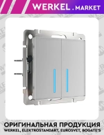 Умный сенсорный выключатель двухклавишный (серебрянный матовый) W4520606
