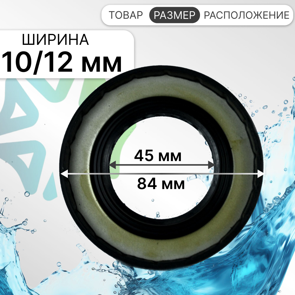 Сальник 45x84x10/12 Haier 0020300179