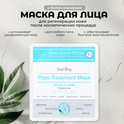 Успокаивающая маска Post Treatment Mask Beta-Glucan BioGel