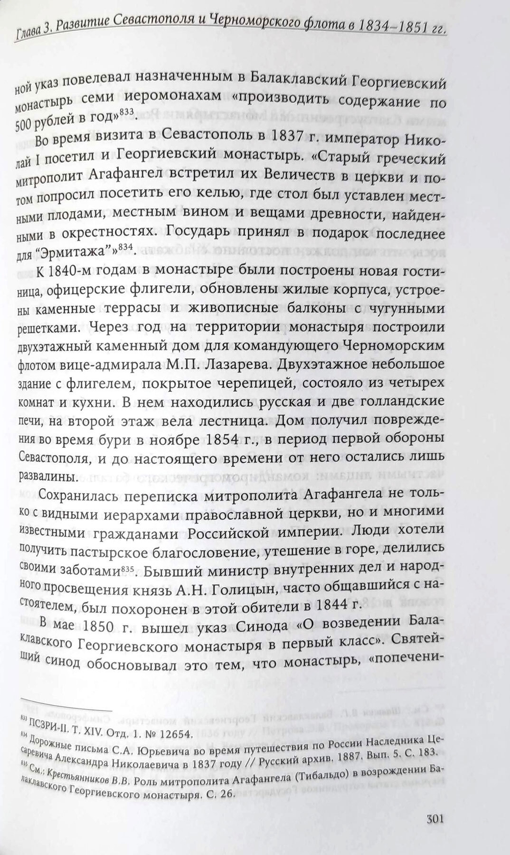 История Севастополя в трёх томах. Том II. Севастополь в эпоху Российской империи. Конец XVIII века - 1917 г.
