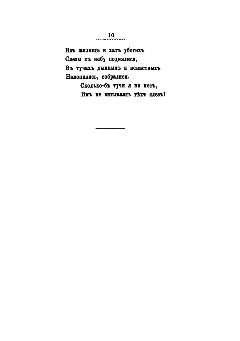 Затишье и буря. (1868-1878) | А. А. Голенищев-Кутузов