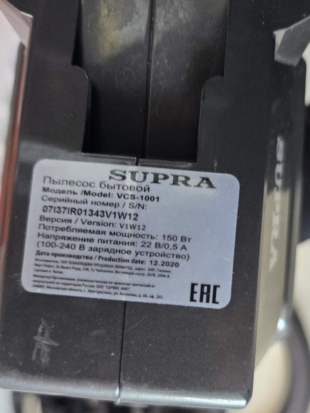 Вертикальны ручной пылесос Supra  vcs-1001