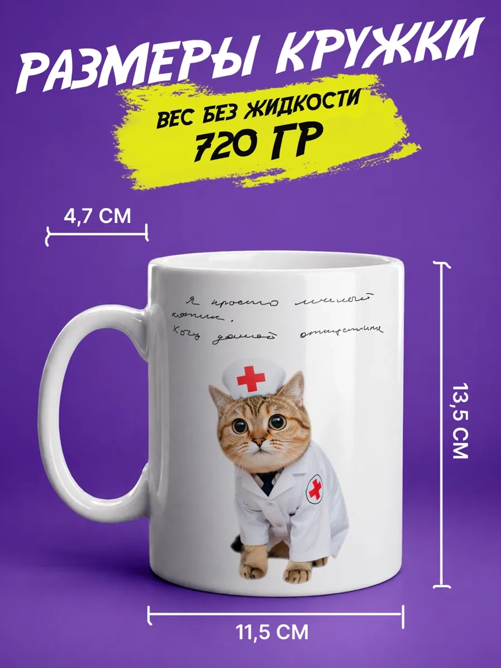 Кружка "Врач. Милый котик"