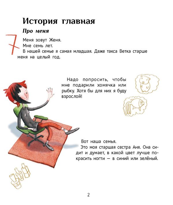 Большая маленькая девочка. История первая. Как приручить город (Мягкая обложка)