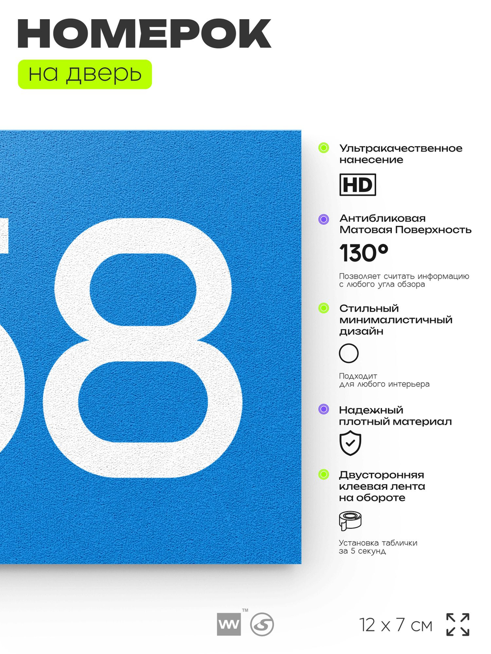 Номер на дверь 458, табличка на дверь для офиса, квартиры, кабинета, аудитории, склада, голубая 120х70 мм, Айдентика Технолоджи