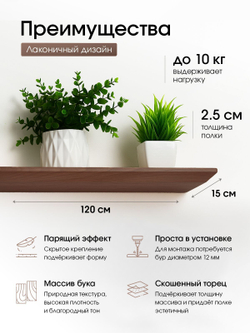 Полка деревянная, настенная, 120см.