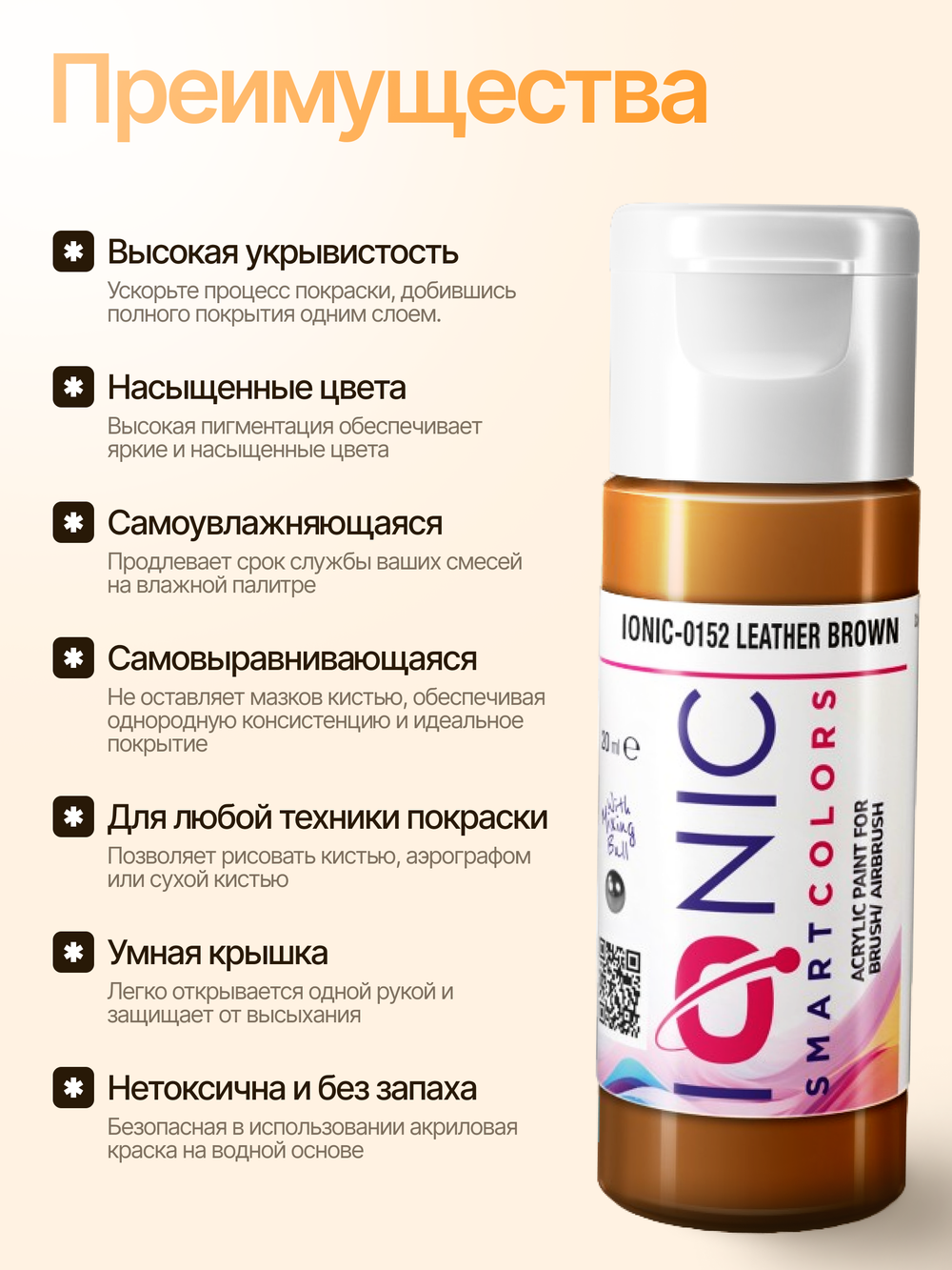 Ionic Smart Colors - Leather Brown