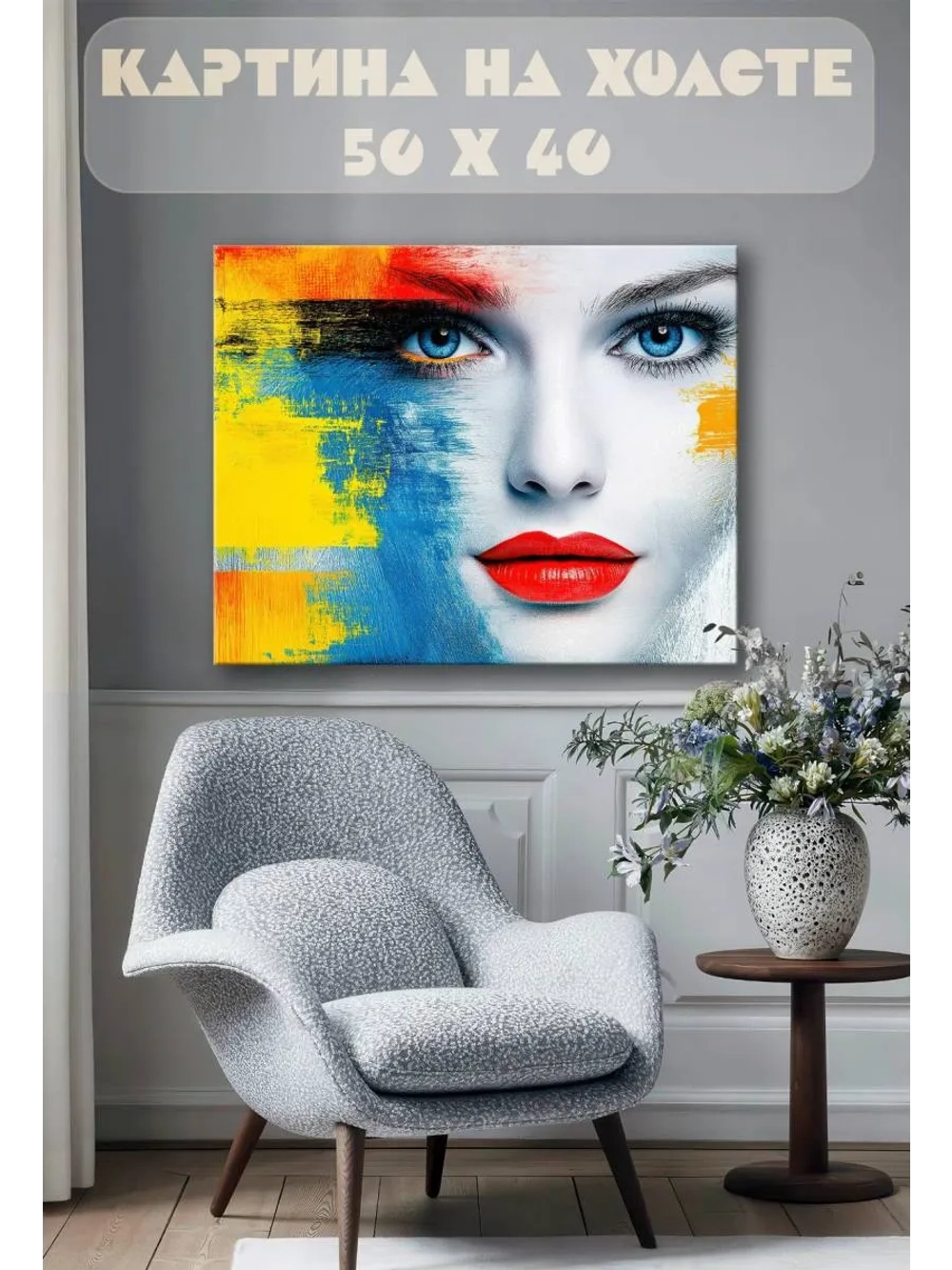 Картина на стену 40 X 50 Девушка