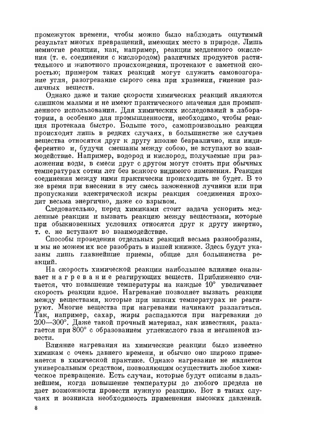 Высокие давления в химии | И. Ф. Богданов