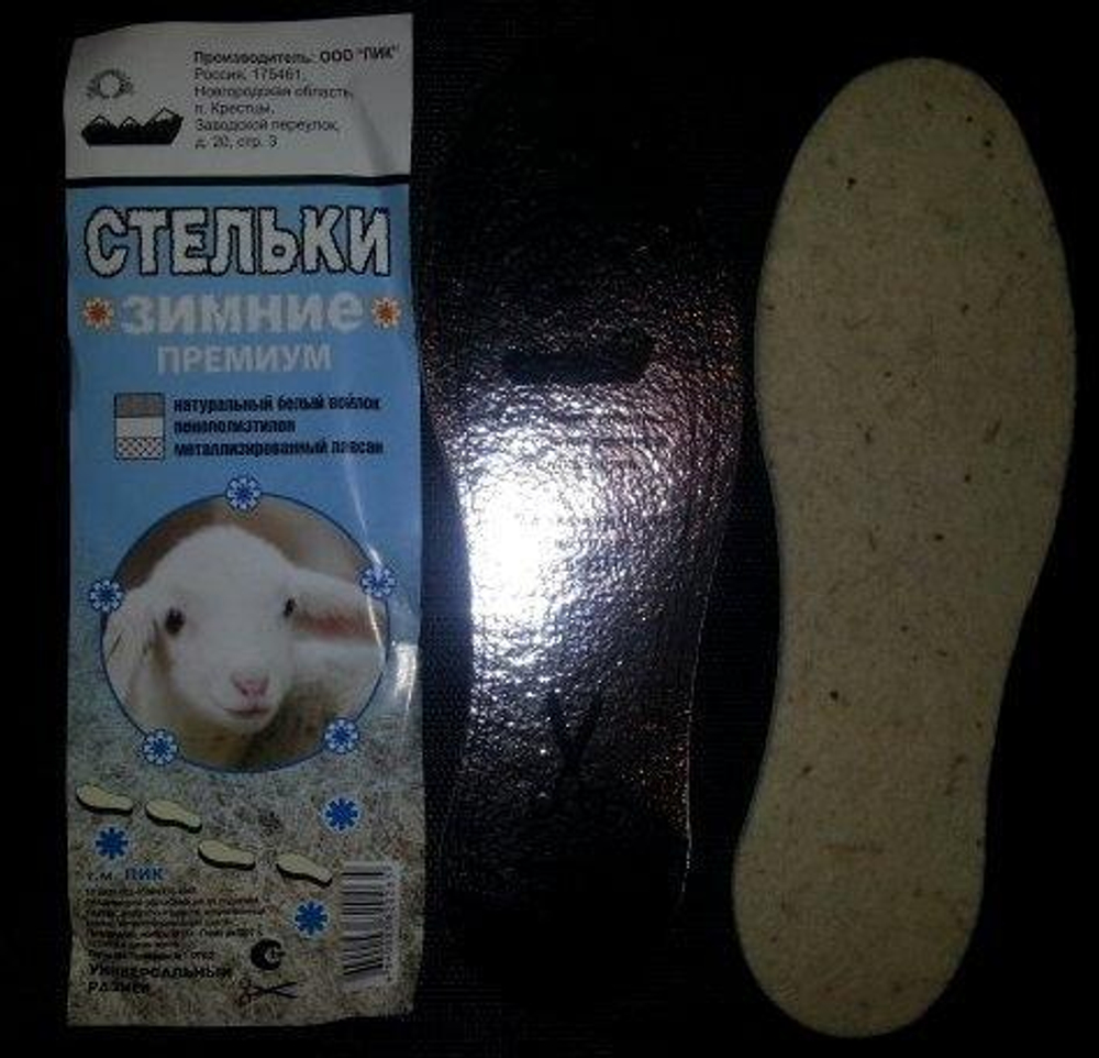 Стельки Зимние Премиум
