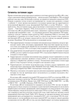 Внутреннее устройство Windows. Ключевые компоненты и возможности. 7-е изд.