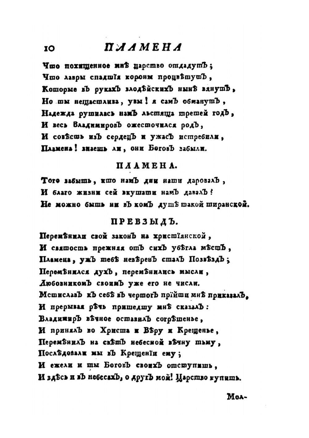 Российский театр или Полное собрание всех российских театральных сочинений. Часть 4 | Нет автора
