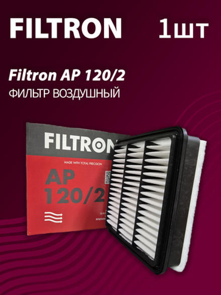 Фильтр воздушный Filtron Ap120/2