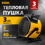 Тепловая пушка, керамический нагреватель (тепловентилятор) DHC 3-150, 220 В, 0,025/1,5/3 кВт, DENZEL 96431