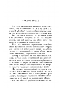 Национальный вопрос в истории | А. Д. Градовский