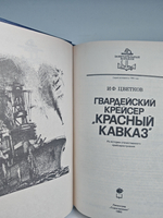 Гвардейский крейсер "Красный Кавказ"