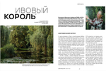 Цветоводство ЛЕТО 2026