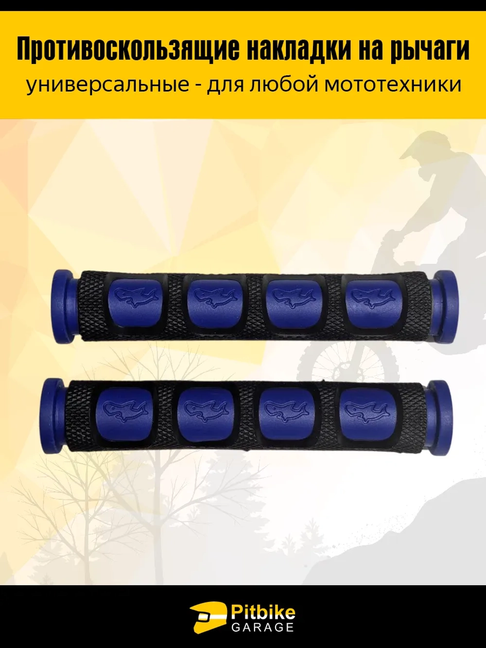 tt Противоскользящие накладки на ручки - рычаги для мотоцикла