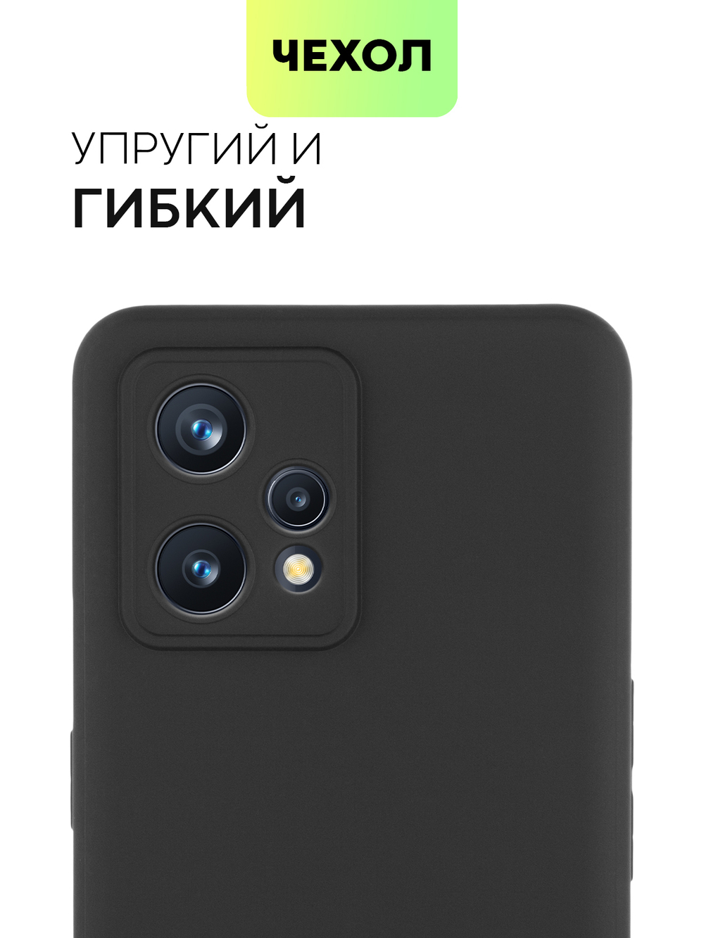 Чехол BROSCORP для realme 9;realme 9 Pro+ 5G оптом (арт. RM-9P+-COLOURFUL-BLACK)