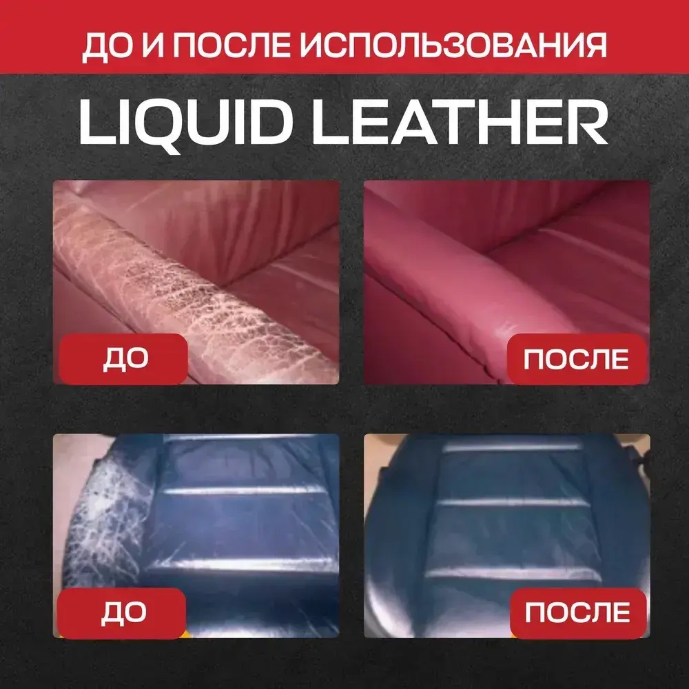 Жидкая кожа для мебели, одежды, обуви, авто / Черная зеленая желтая белая синяя красная коричневая кожа для ремонта