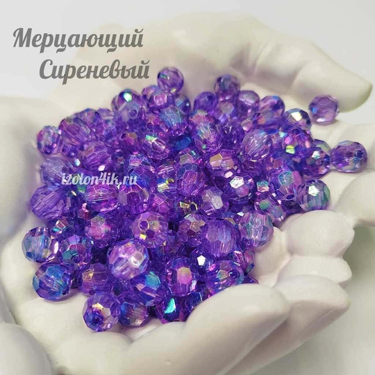Бусины 10 мм ГРАНЕНЫЕ (Мерцающий сиреневый)