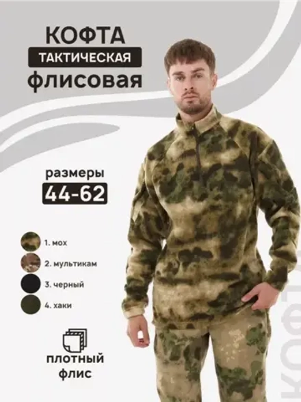 Толстовка тактическая флисовая плотная (Цена договорная)