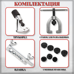 Набор для развальцовки тормозных трубок 4.8 - 15.19 мм, 10 предметов