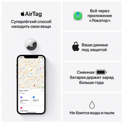 Apple AirTag (4 штуки) (MX542) Беспроводная метка