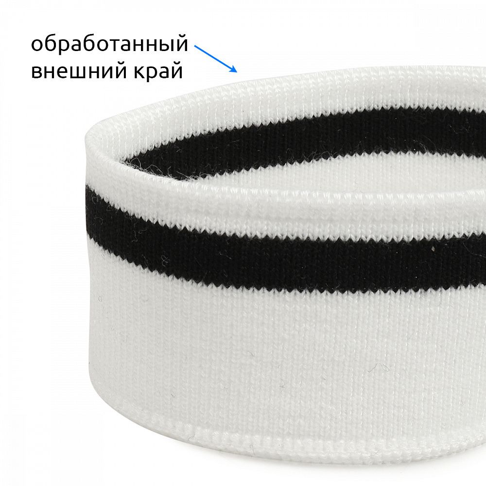 Подвяз (довяз) трикотажный 3.5х80 см, белый с черной полосой, 100% п/э, 2 штуки