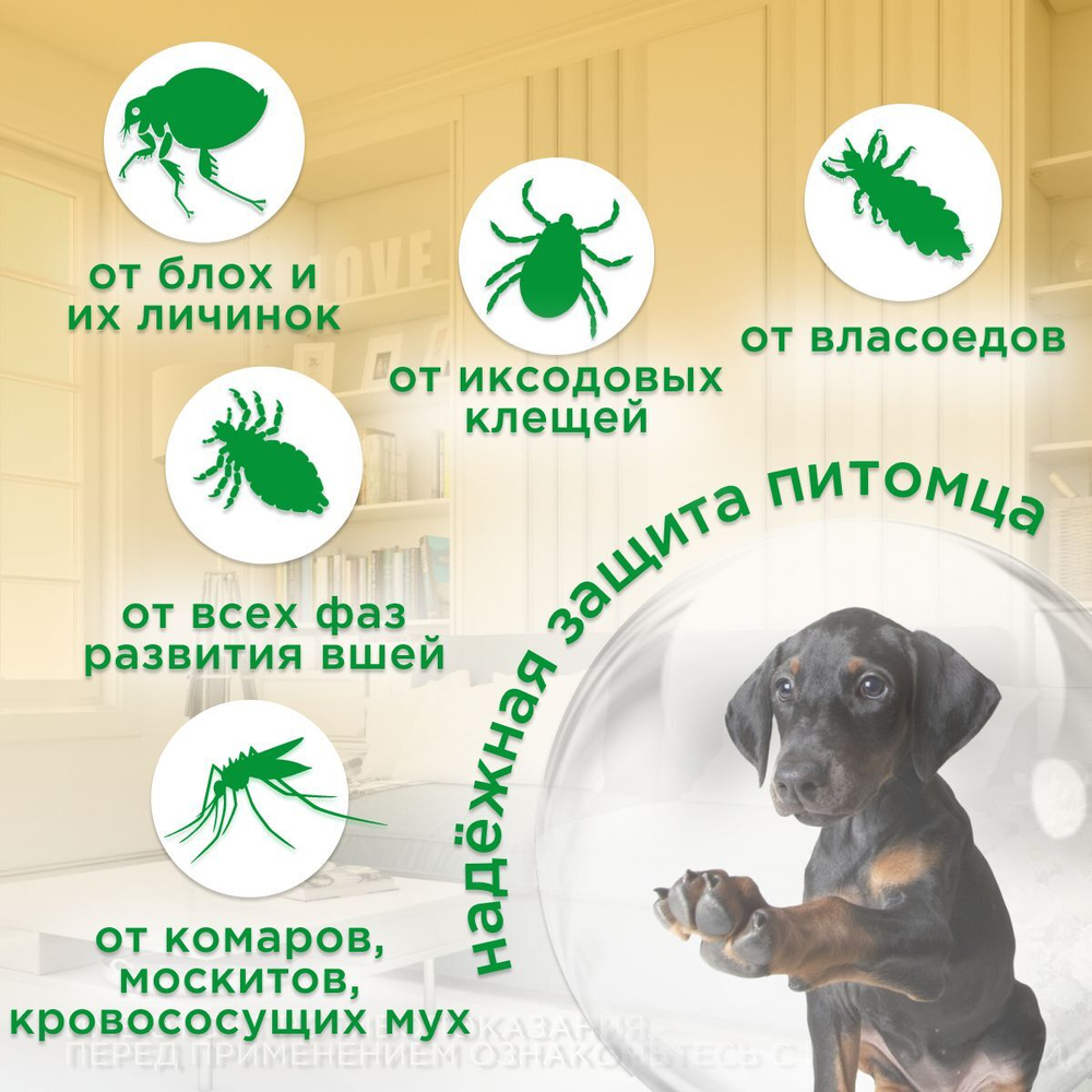 Капли на холку от клещей, блох и комаров для кошек и собак от 4-10 кг Protecto (Neoterica), 2 пипетки. Имидаклоприд/Этофенпрокс/Пирипроксифен