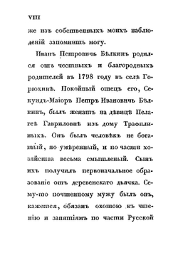 Повести покойного Ивана Петровича Белкина | Пушкин Александр Сергеевич