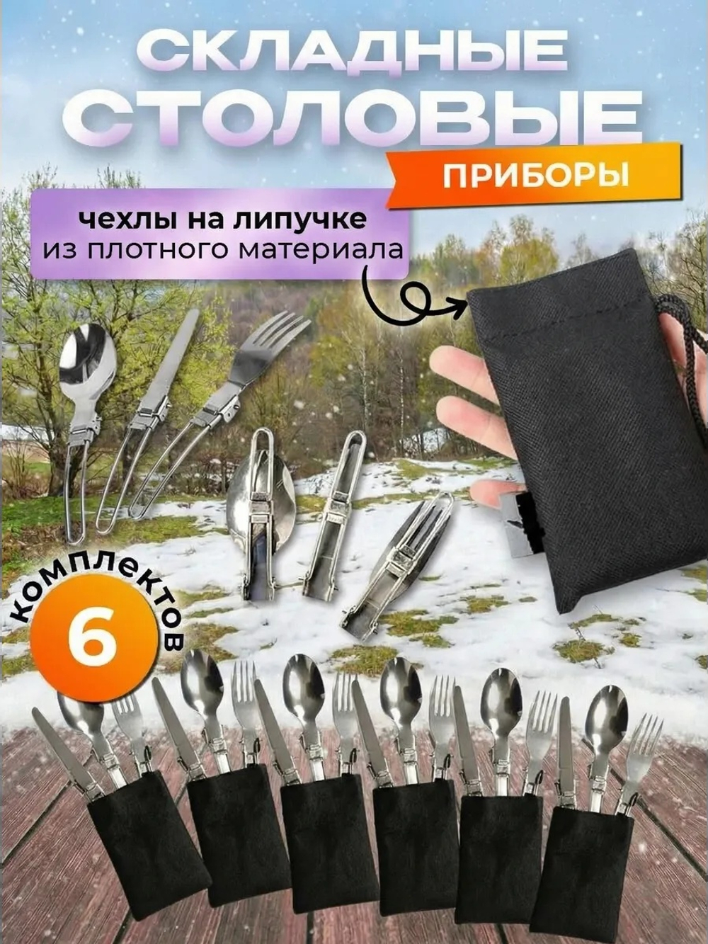 Набор посуды туристический на 6 человек