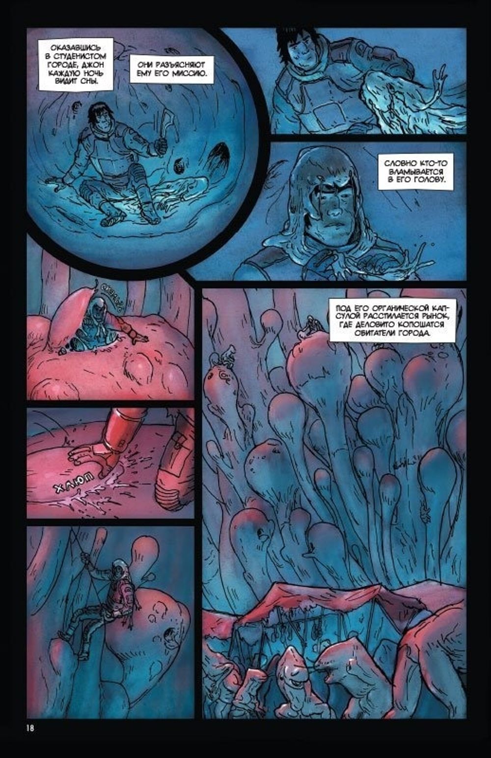 Комикс Пророк. Том 1. Возрождение