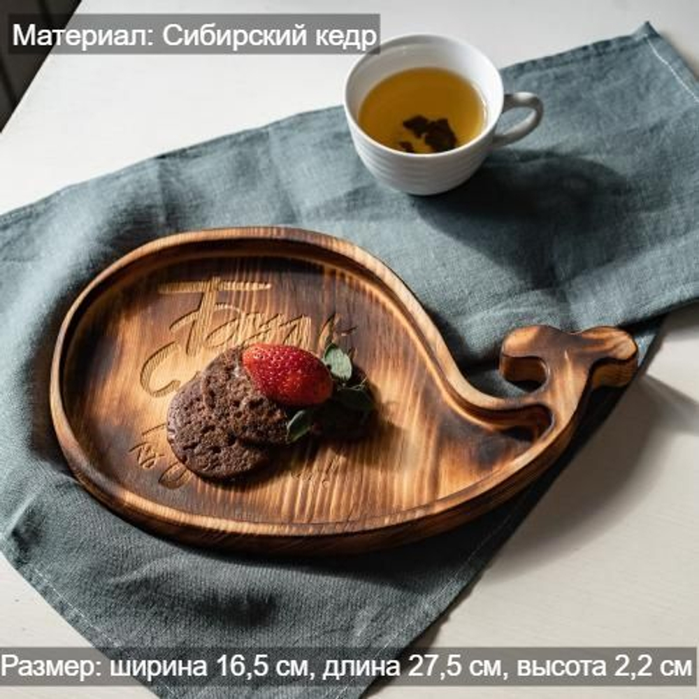 Менажница деревянная из сибирского кедра для подачи блюд и закусок с гравировкой "БУДЬ СМЕЛЕЕ! НЫРЯЙ В ЖИЗНЬ!". MG125