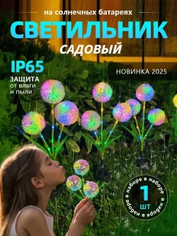 садовые светильники на солнечных батареях 1 шт/одуванчик светильник уличный/цветной