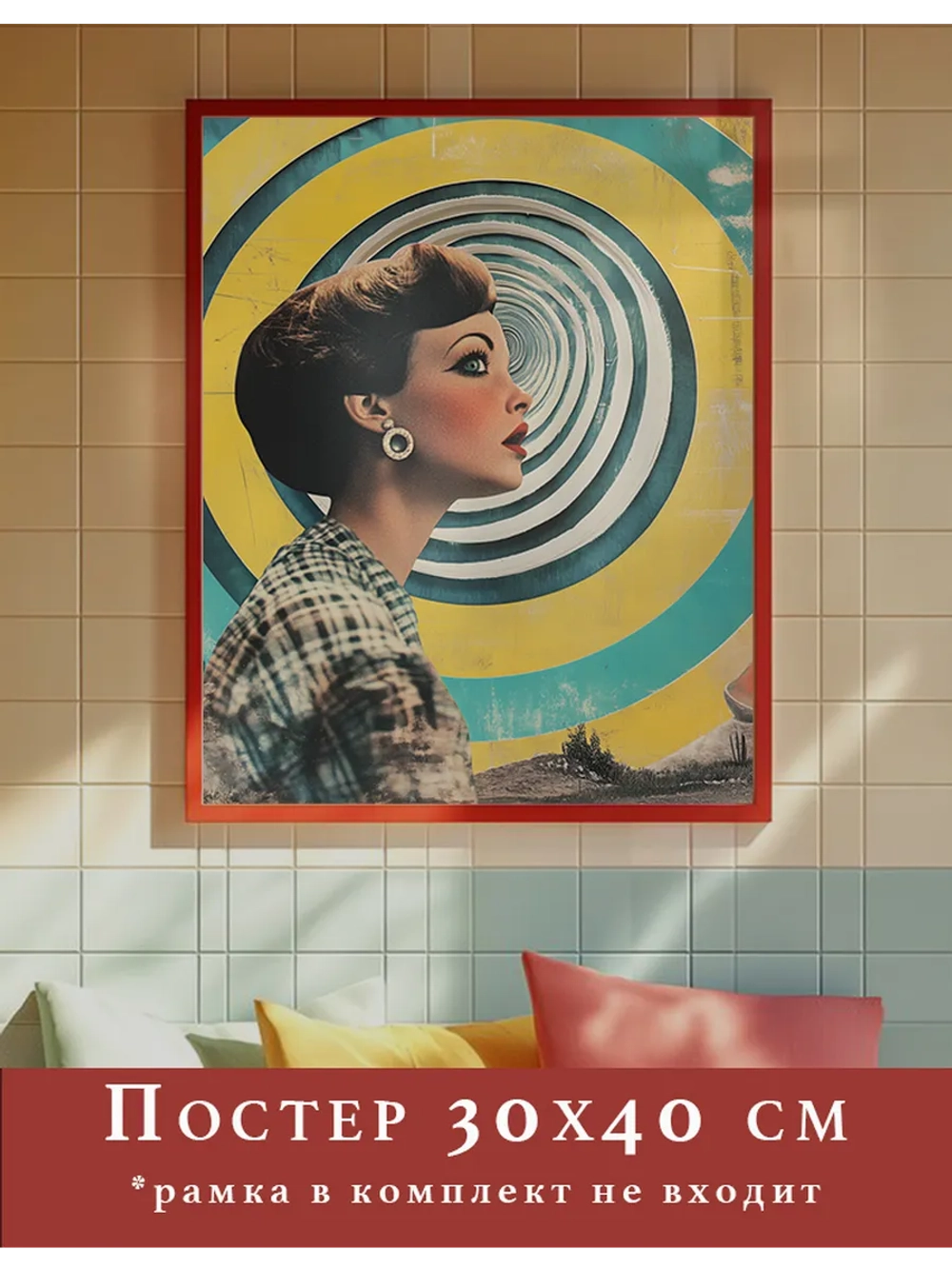 постер 30x40 см интерьерный ретро