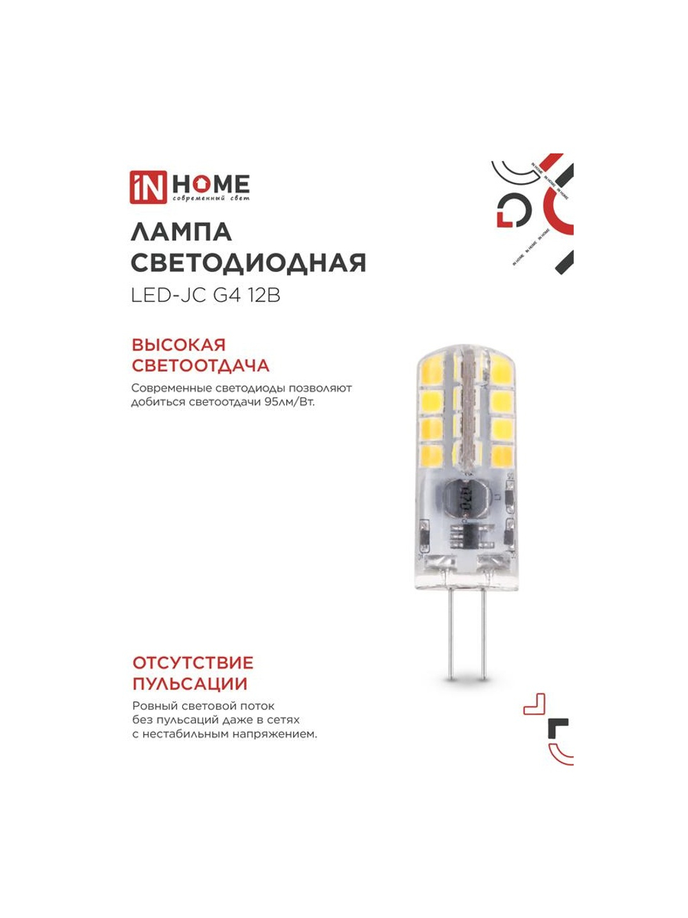 Лампа светодиодная LED-JC 3Вт капсульная прозрачная 4000К нейтр. бел. G4 290лм 12В IN HOME 4690612036021