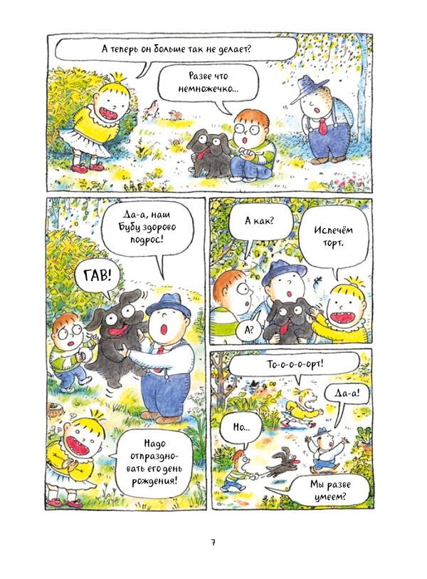 Бубу и его друзья