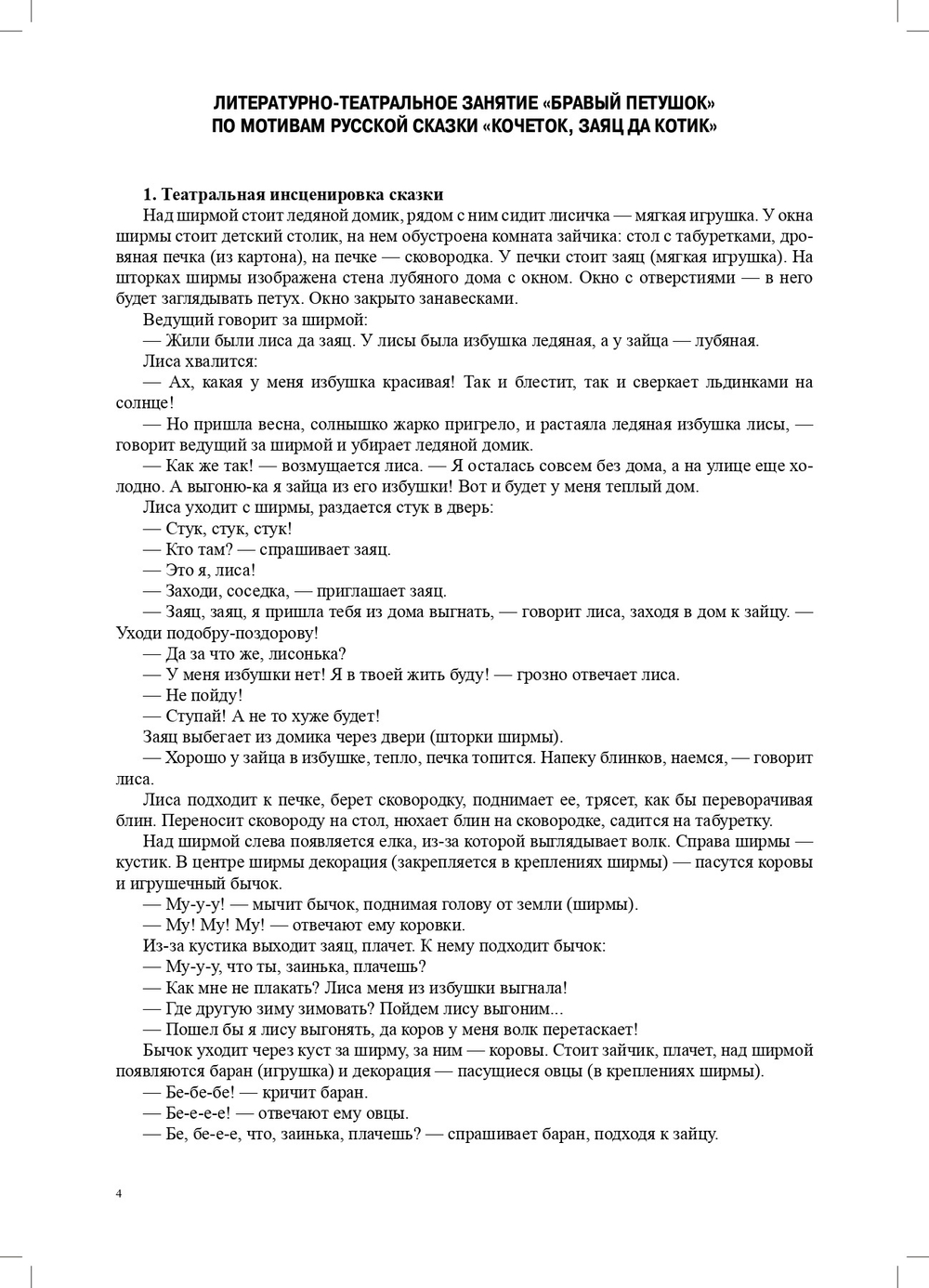 Литературно-театральное  занятие  по  развитию  речи  детей.  Выпуск 4. От 1,5 до 3 лет. ФГОС.