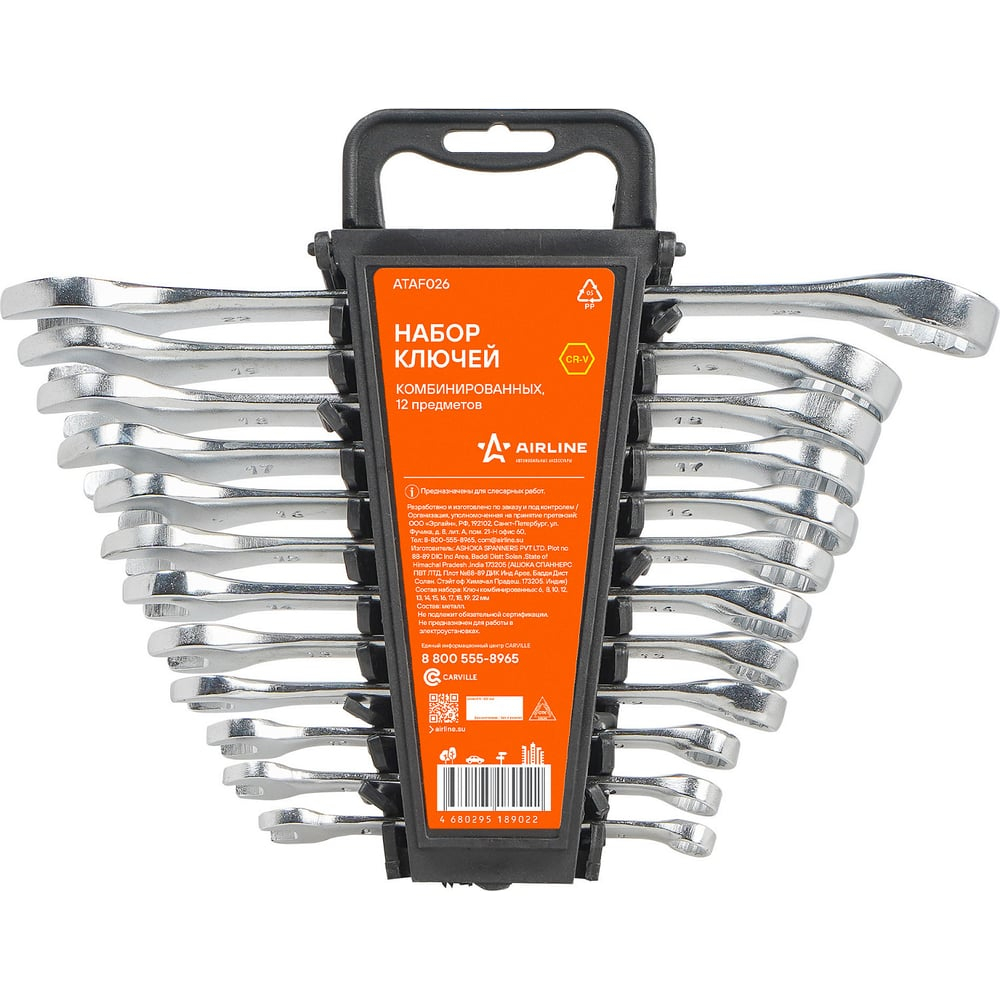 Набор ключей комбинированных рожковых/накидных 8-22 мм, 12 шт в держателе AIRLINE ATAF026
