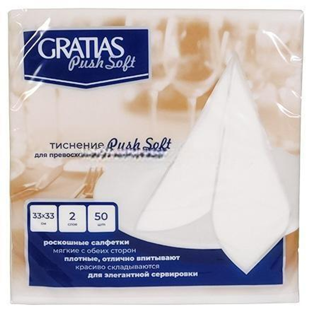 Салфетка 33х33 (2 сл.) 50 белая Gratias PushSoft (1/24 шт.)