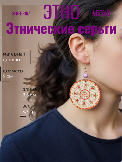 Этнические серьги